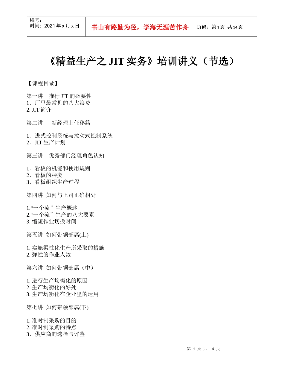 精益生产和工厂常见的八大浪费_第1页