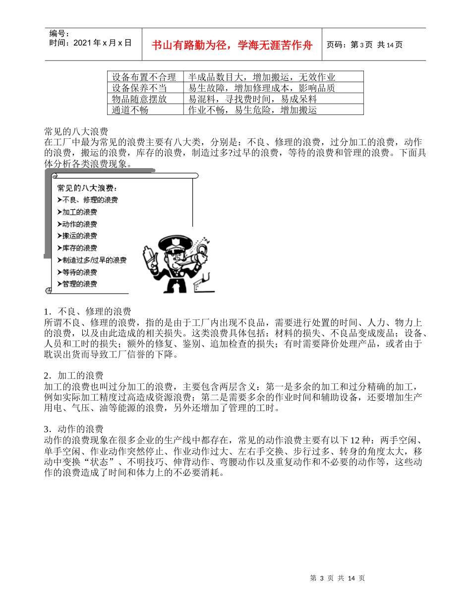 精益生产和工厂常见的八大浪费_第3页