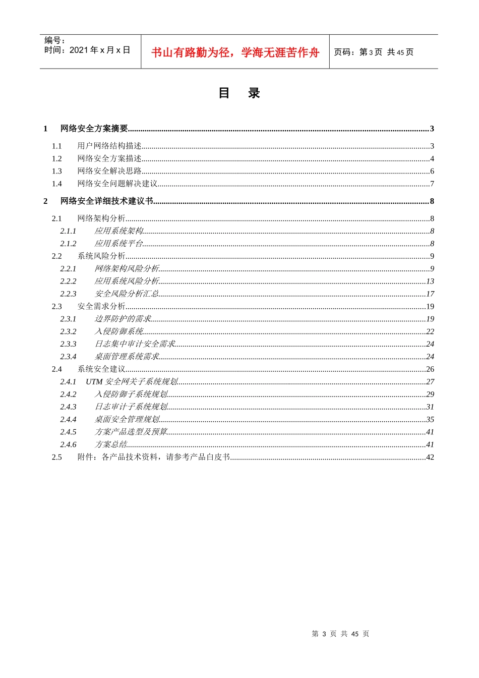L0010XXXX市第X人民医院网络安全技术建议书_第3页