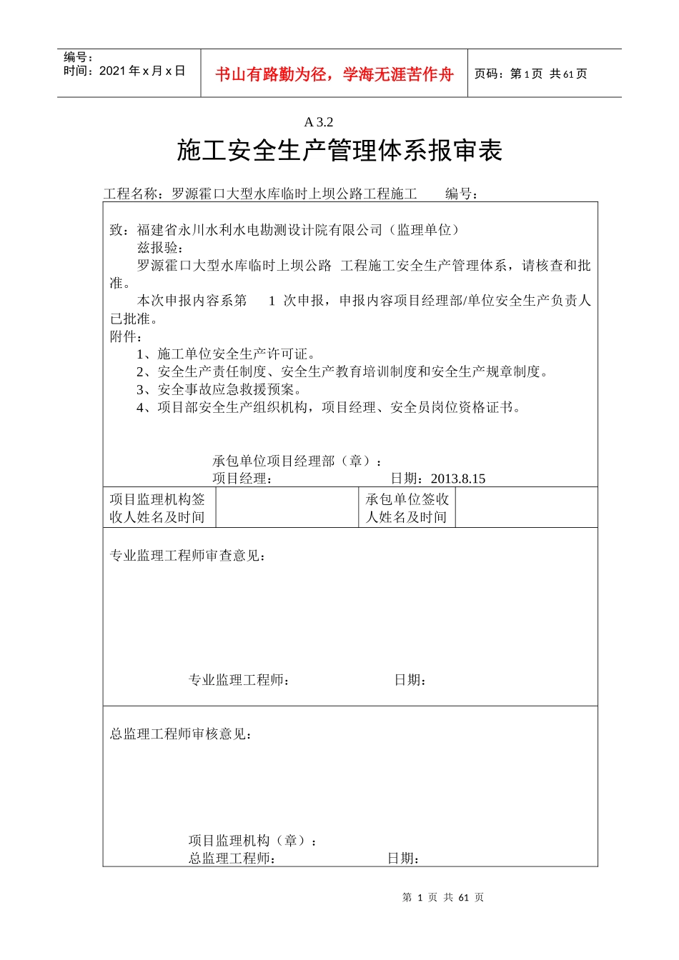 施工安全生产管理体系_第1页