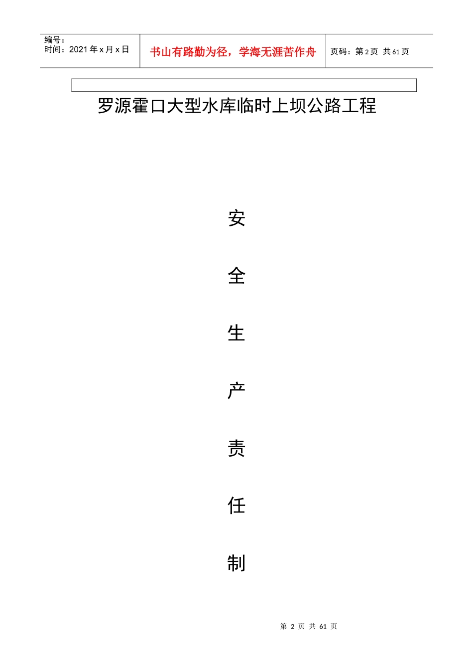 施工安全生产管理体系_第2页