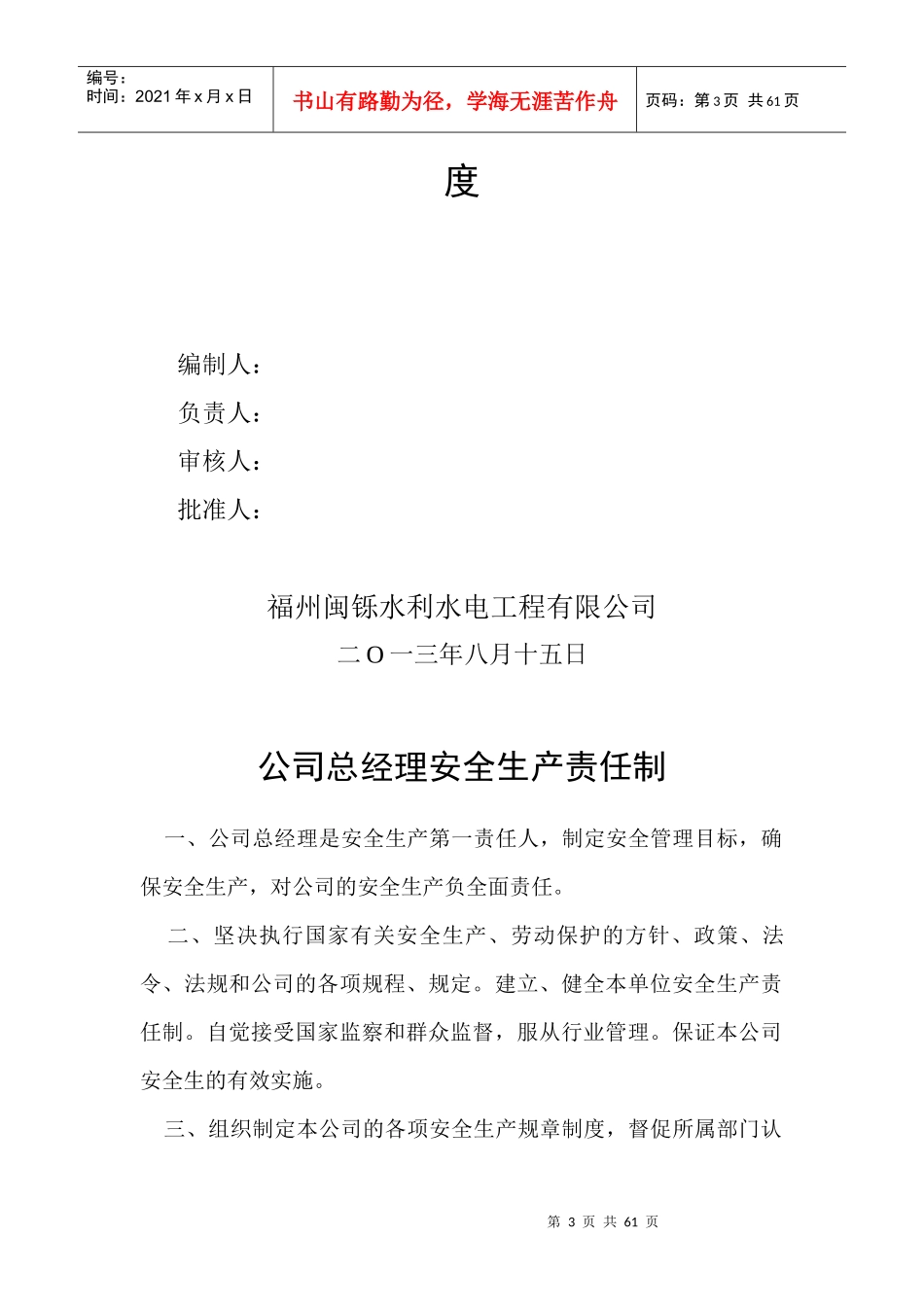 施工安全生产管理体系_第3页