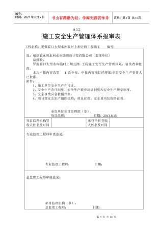 施工安全生产管理体系