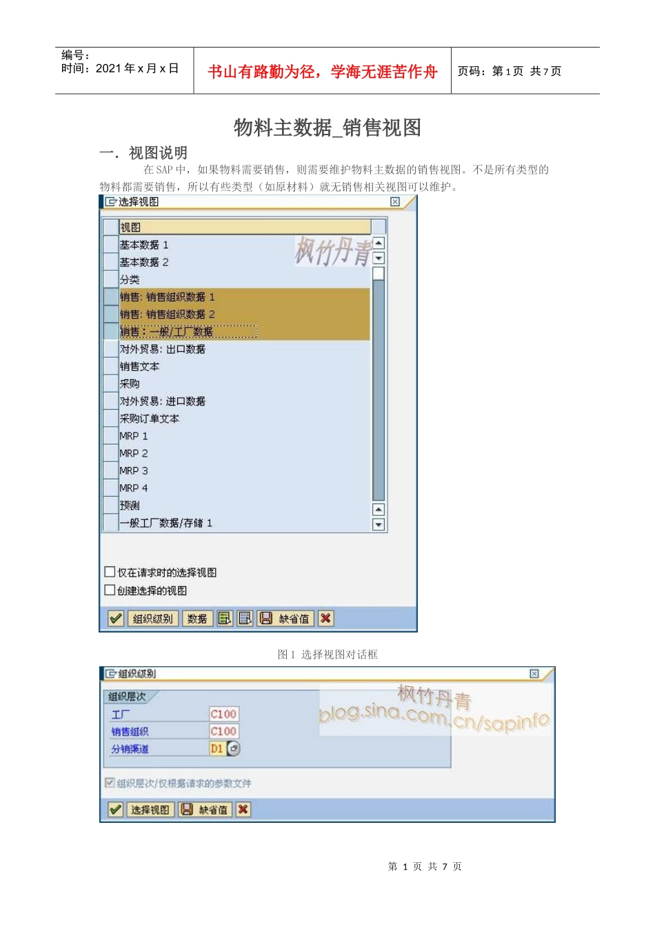 物料主数据_销售视图_第1页