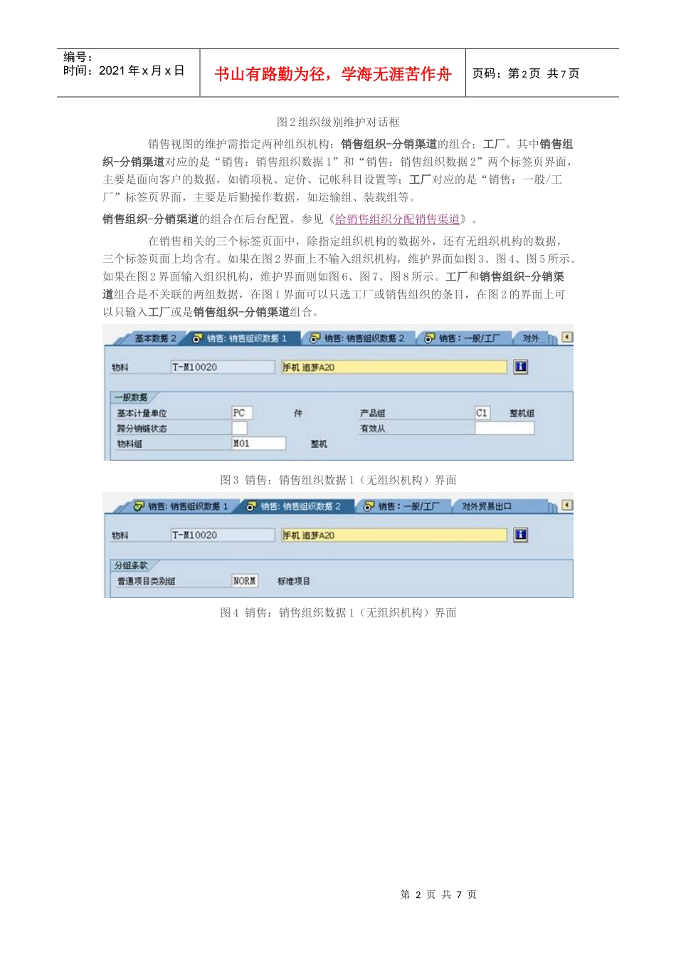 物料主数据_销售视图_第2页