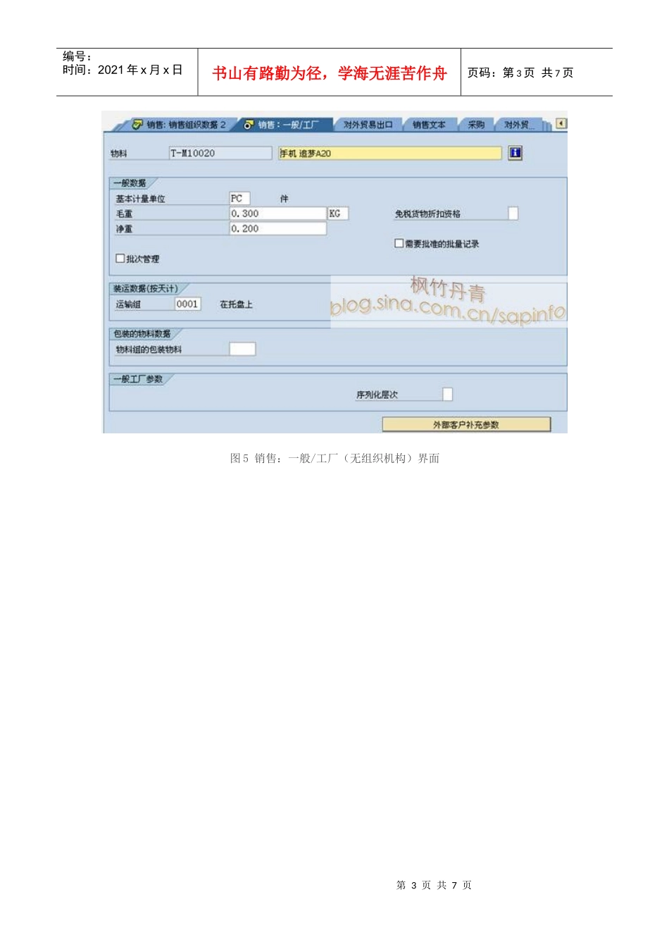 物料主数据_销售视图_第3页