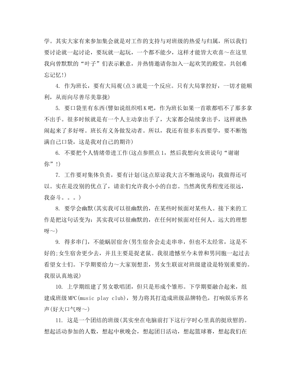 班级上半年个人工作总结范文 _第2页