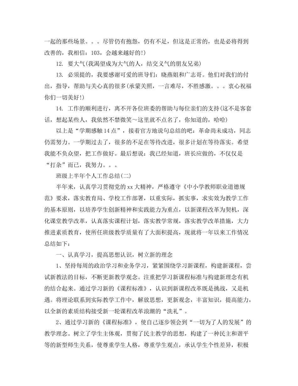 班级上半年个人工作总结范文 _第3页