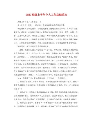 班级上半年个人工作总结范文 