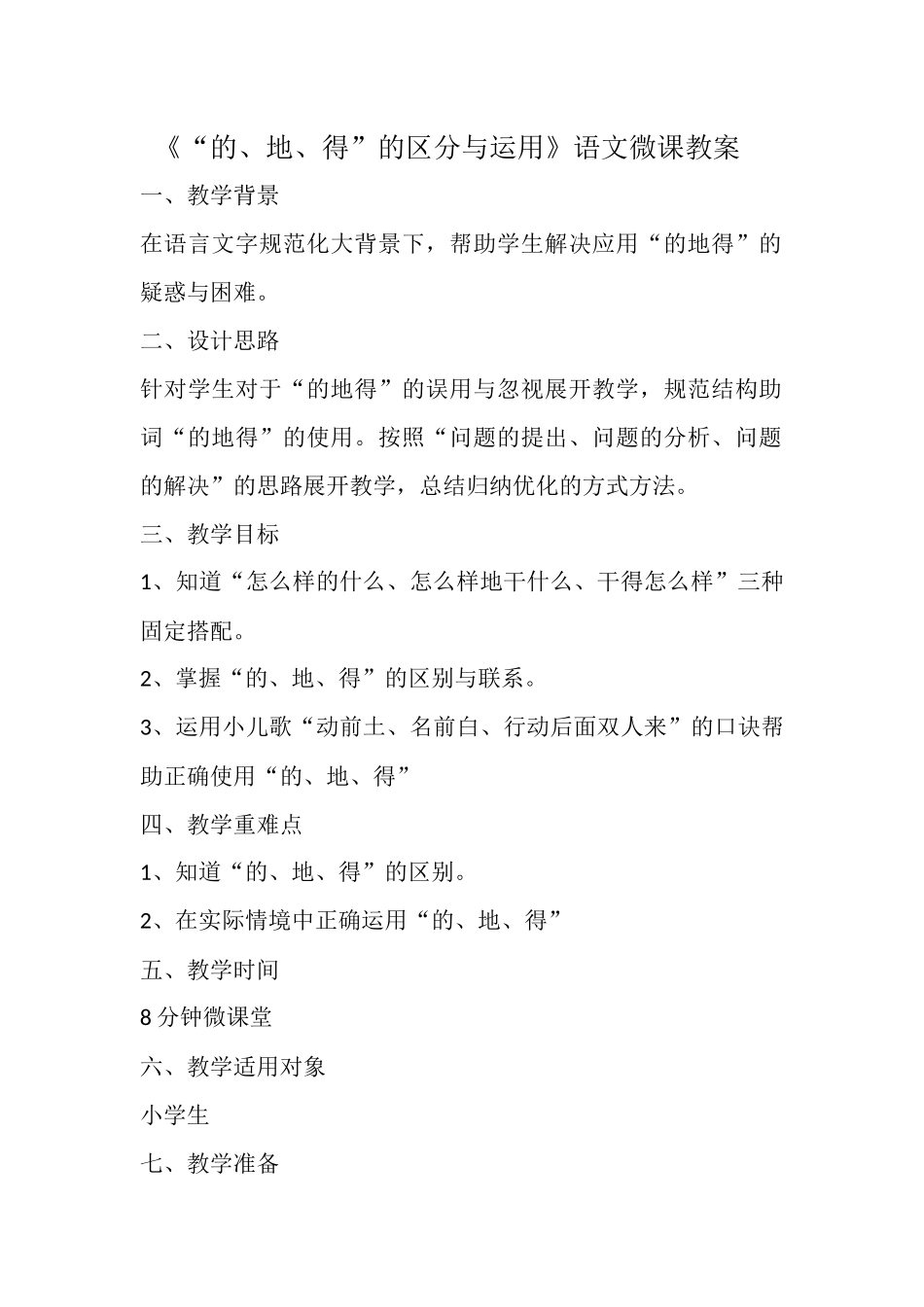 语文微课教案_第1页