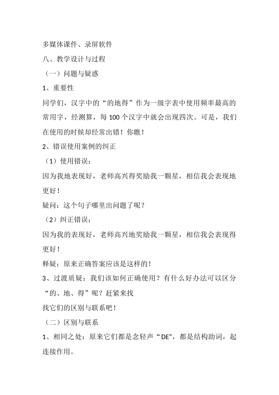 语文微课教案_第2页