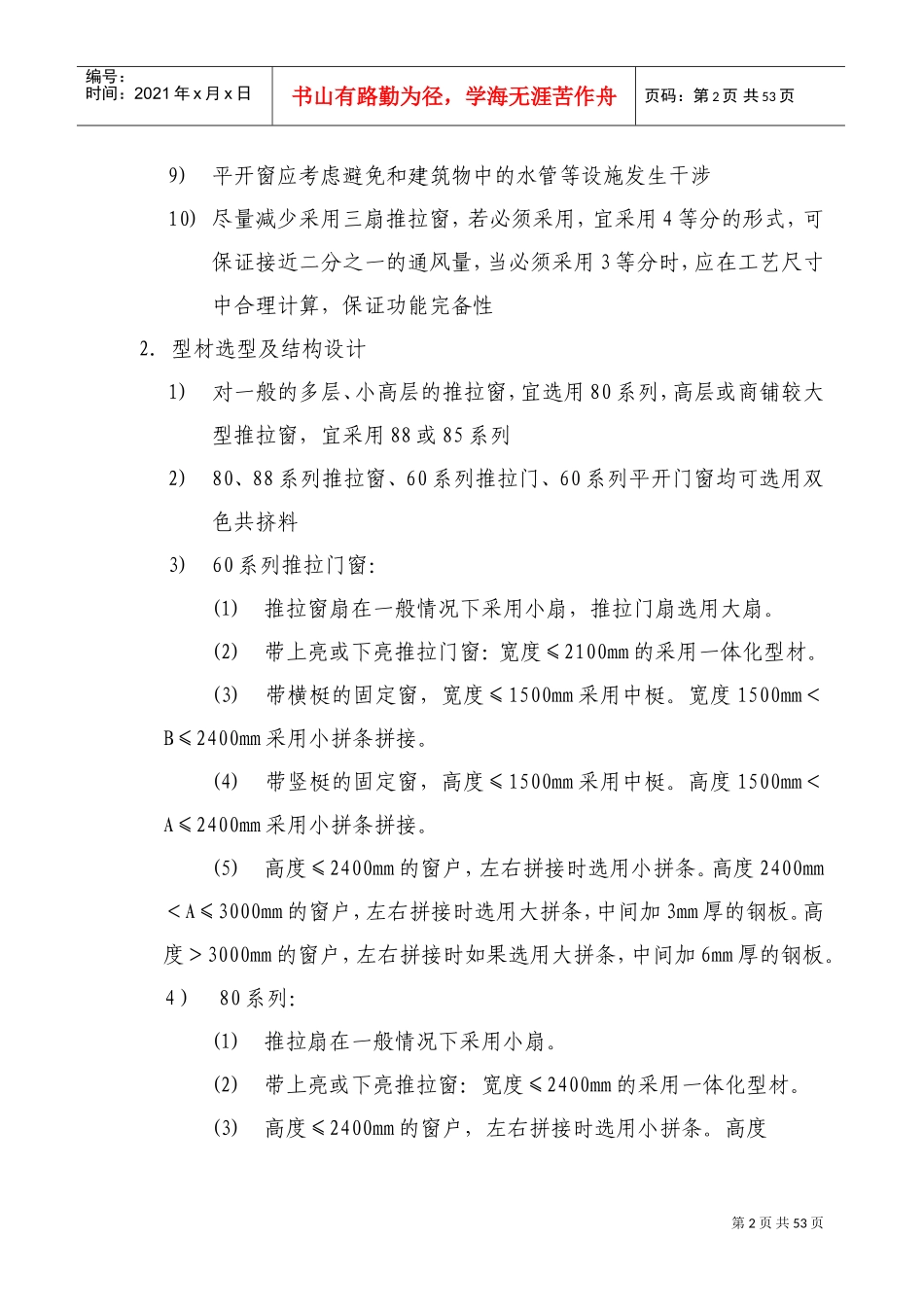 塑钢门窗技术规范(DOC38页)_第2页