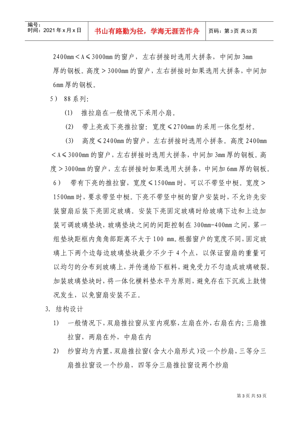 塑钢门窗技术规范(DOC38页)_第3页