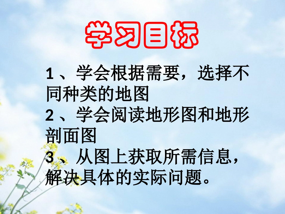 带着地图定向越野_第3页