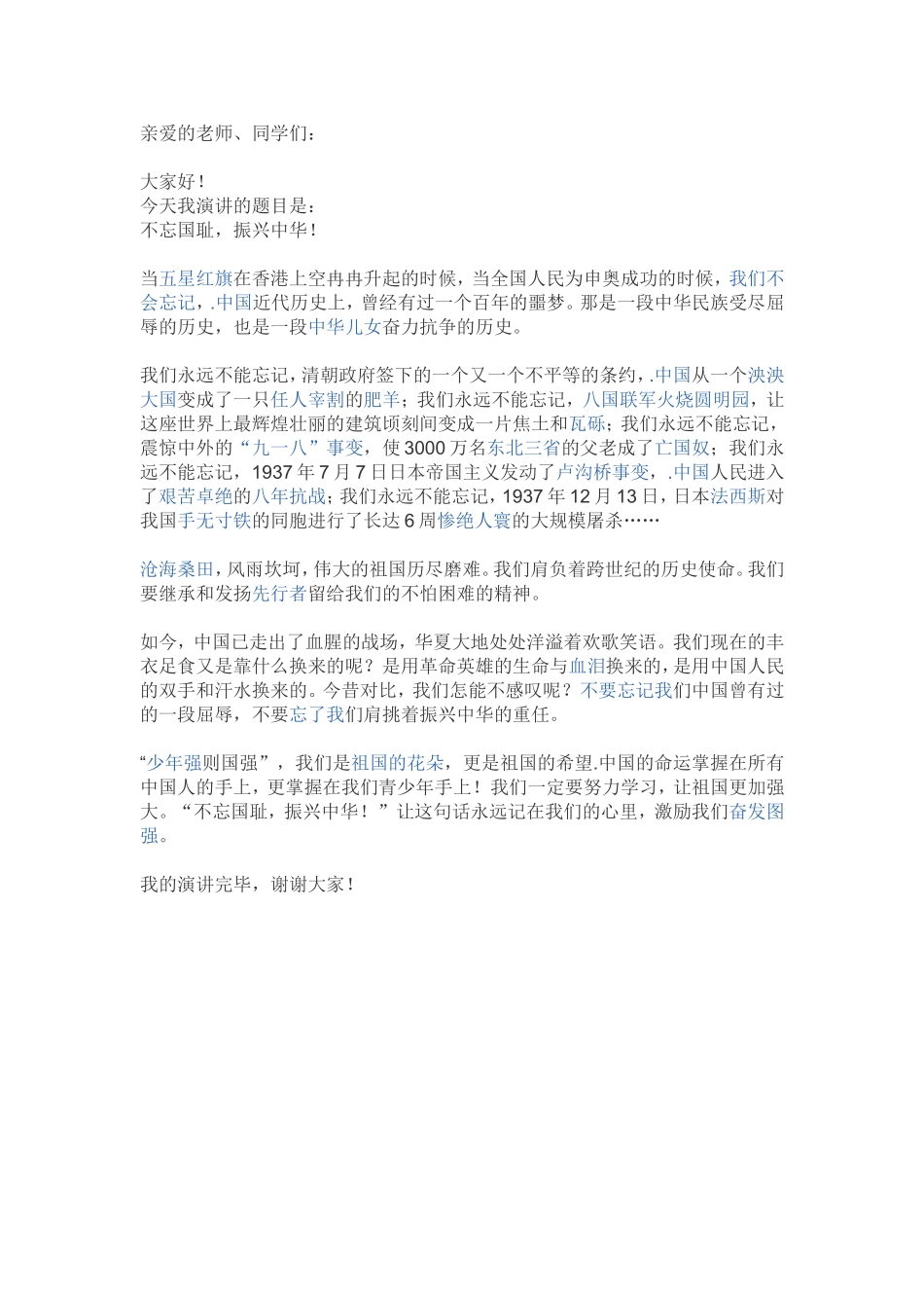 不忘国耻，报效祖国_第1页
