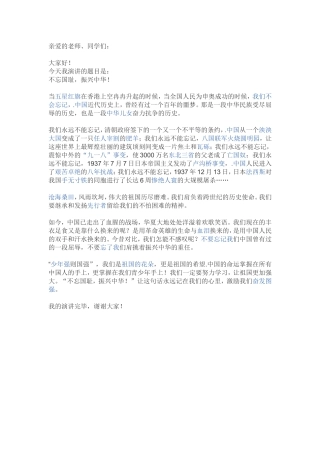 不忘国耻，报效祖国