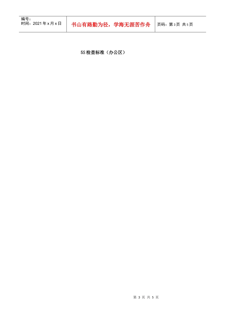 5S检查标准_第3页