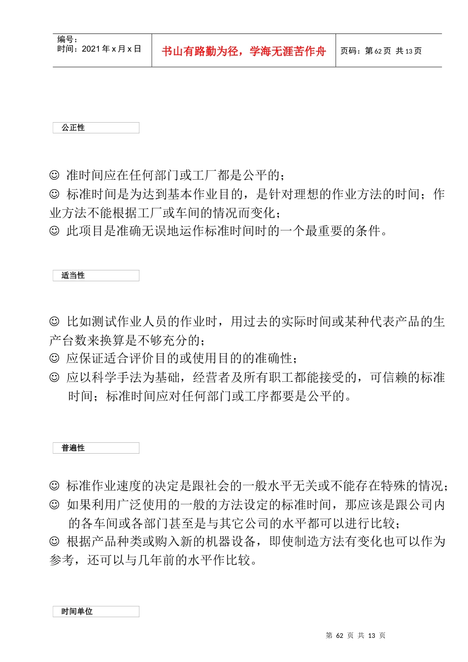 IE 第5章      标准时间_第3页