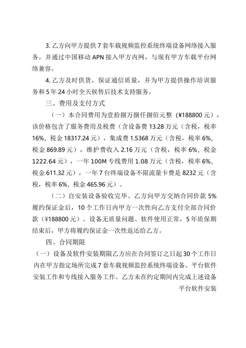 车载4G视频监控系统项目采购合同_第2页