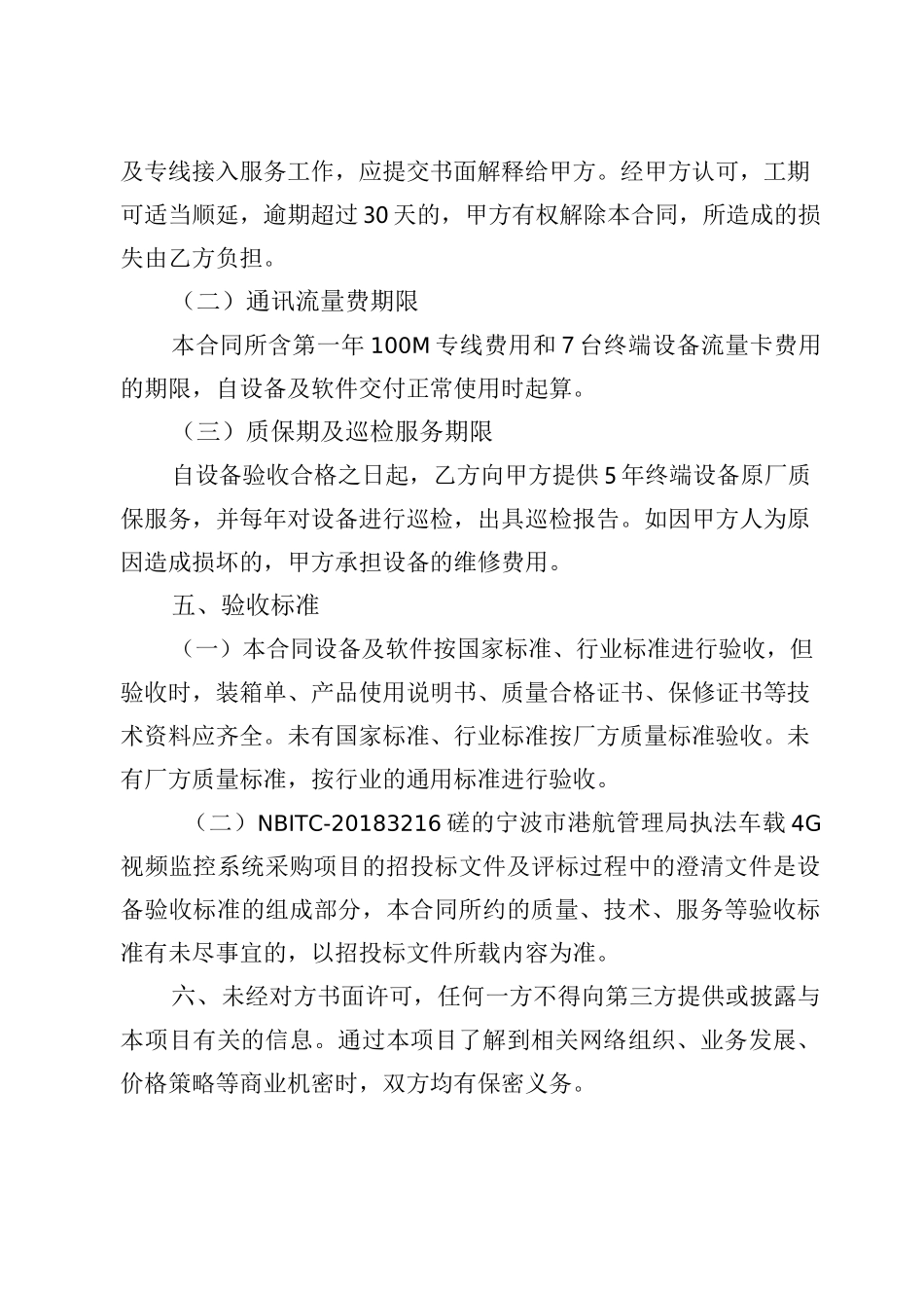 车载4G视频监控系统项目采购合同_第3页