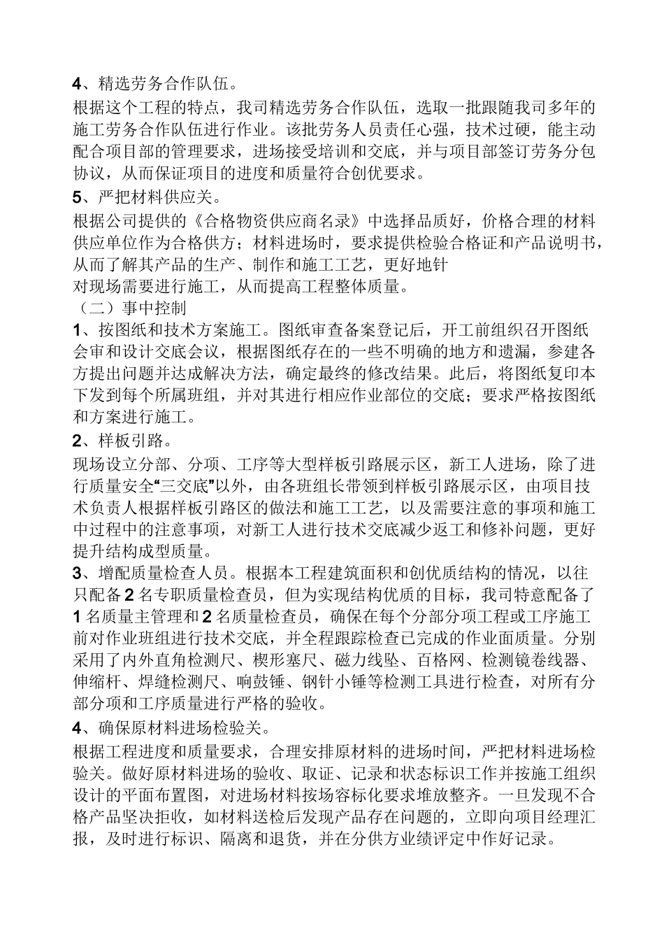 质量观摩会发言稿_第2页