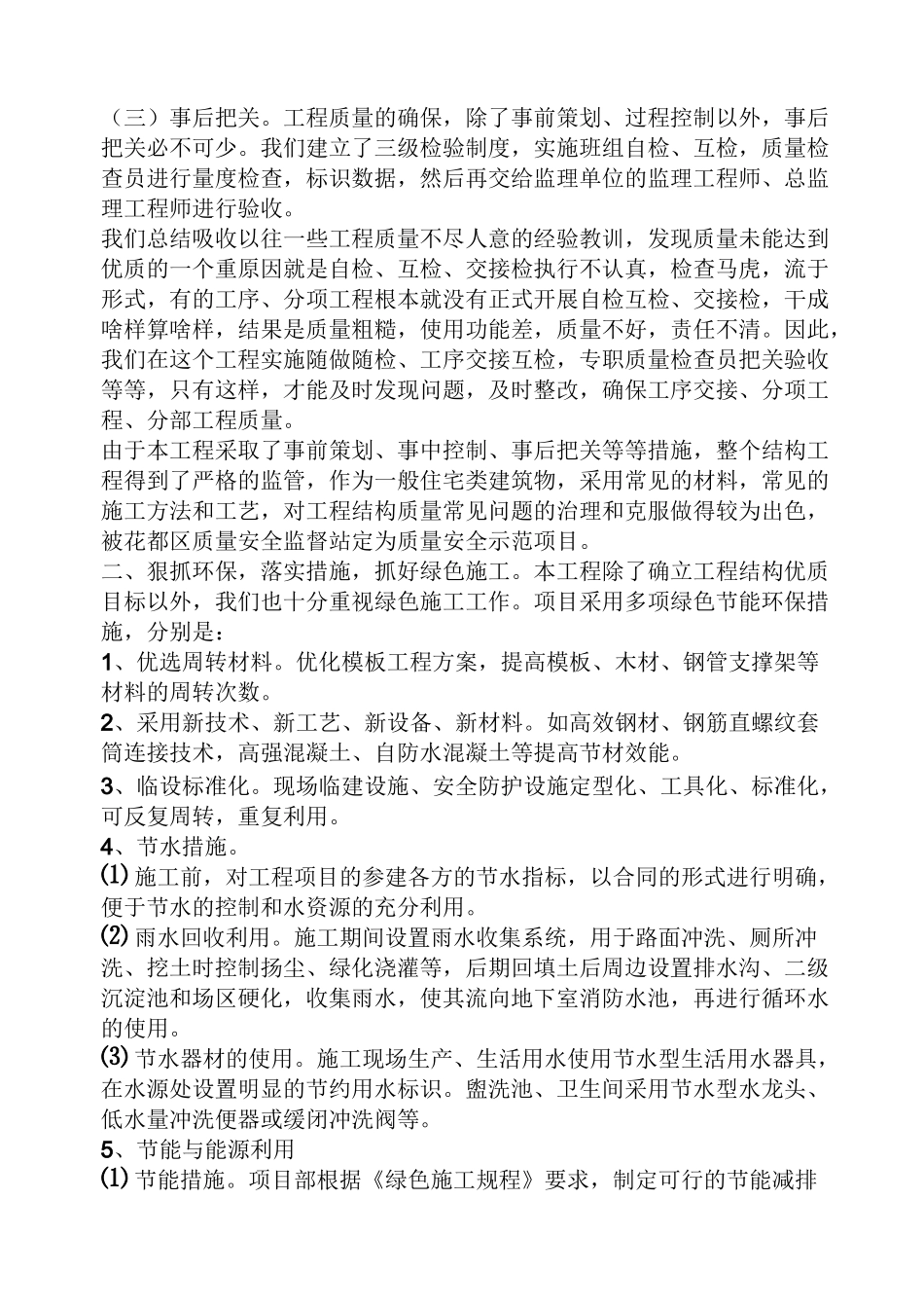 质量观摩会发言稿_第3页