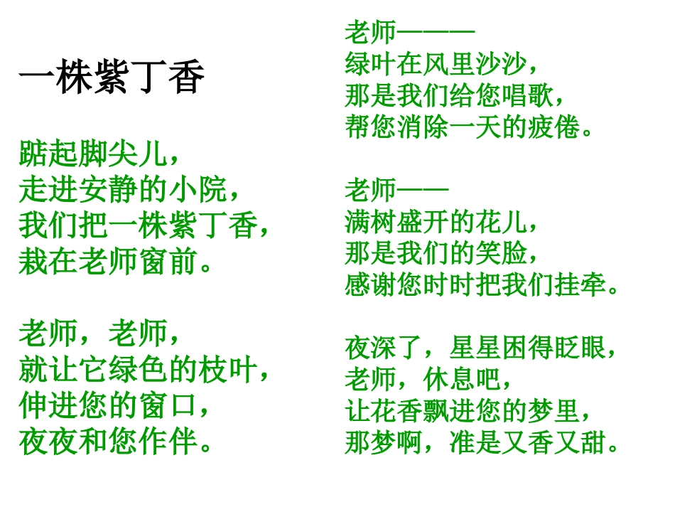 《一株紫丁香》课件_第1页