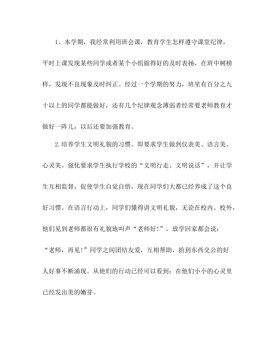 一年级第二学期班主任工作总结 _第2页