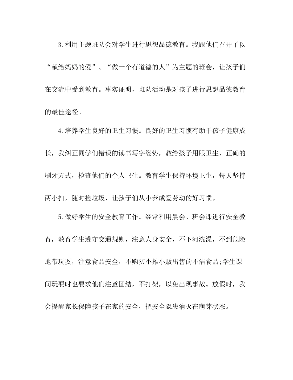 一年级第二学期班主任工作总结 _第3页