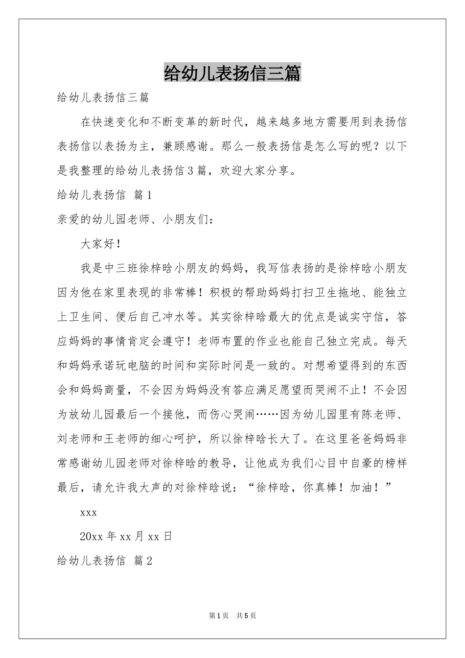 给幼儿表扬信三篇_第1页
