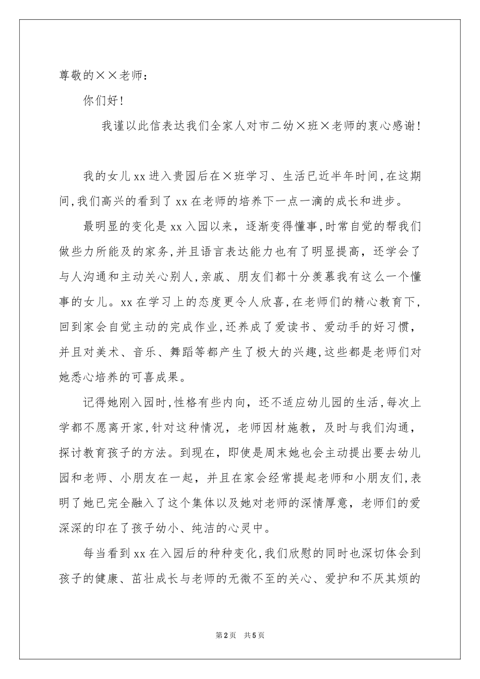 给幼儿表扬信三篇_第2页