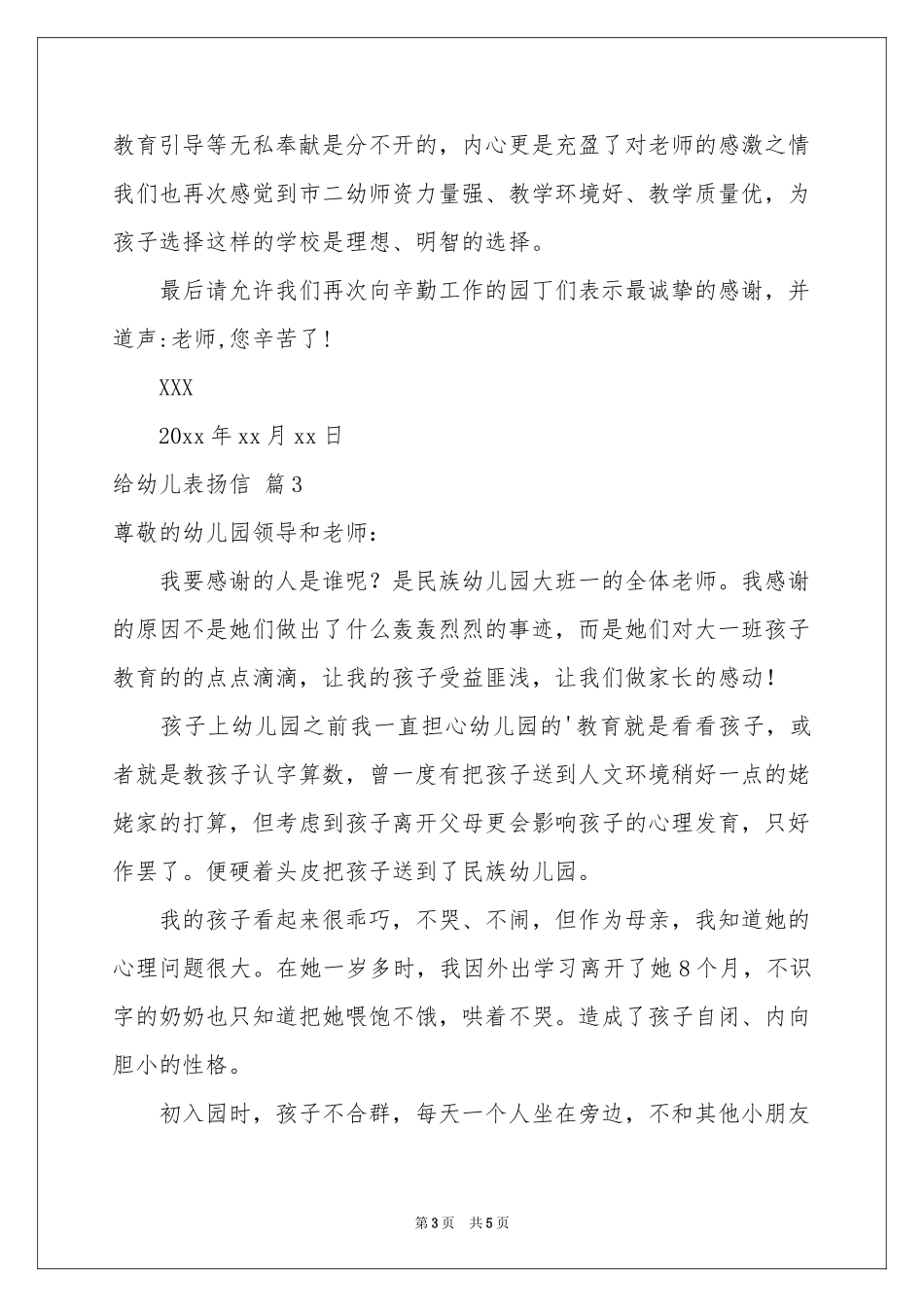 给幼儿表扬信三篇_第3页