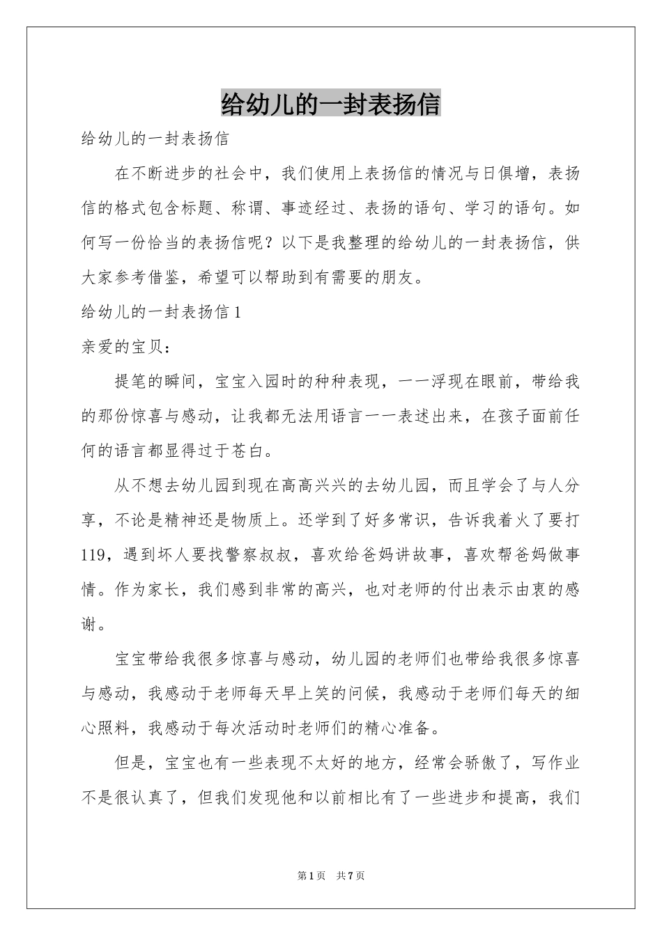 给幼儿的一封表扬信_第1页