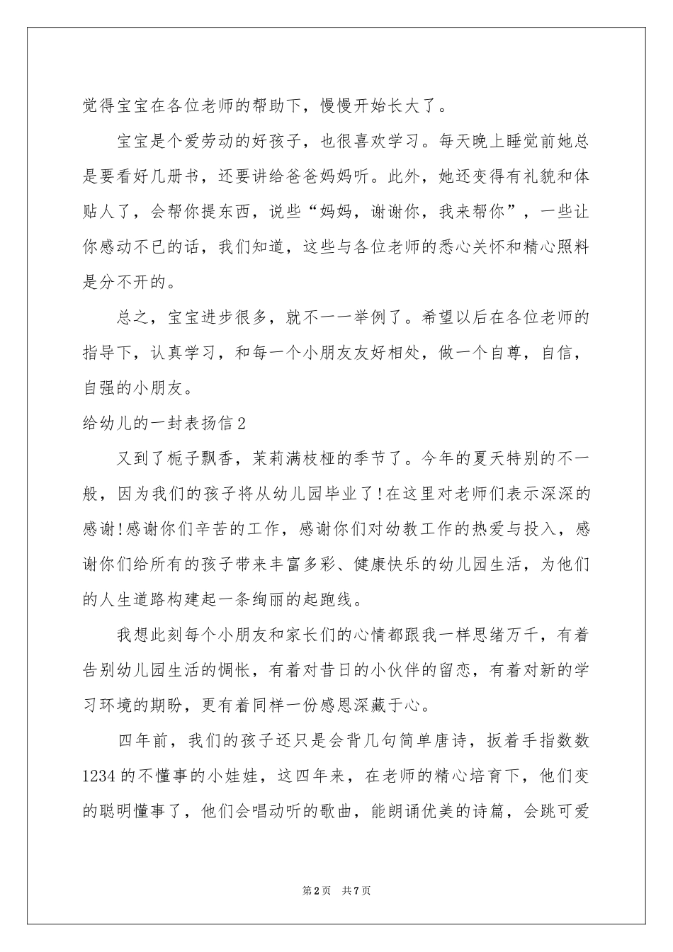 给幼儿的一封表扬信_第2页