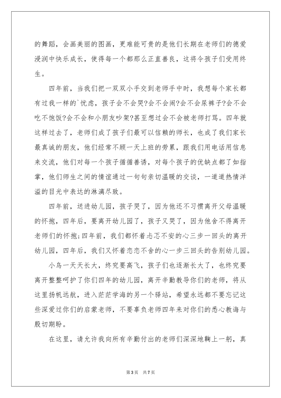 给幼儿的一封表扬信_第3页