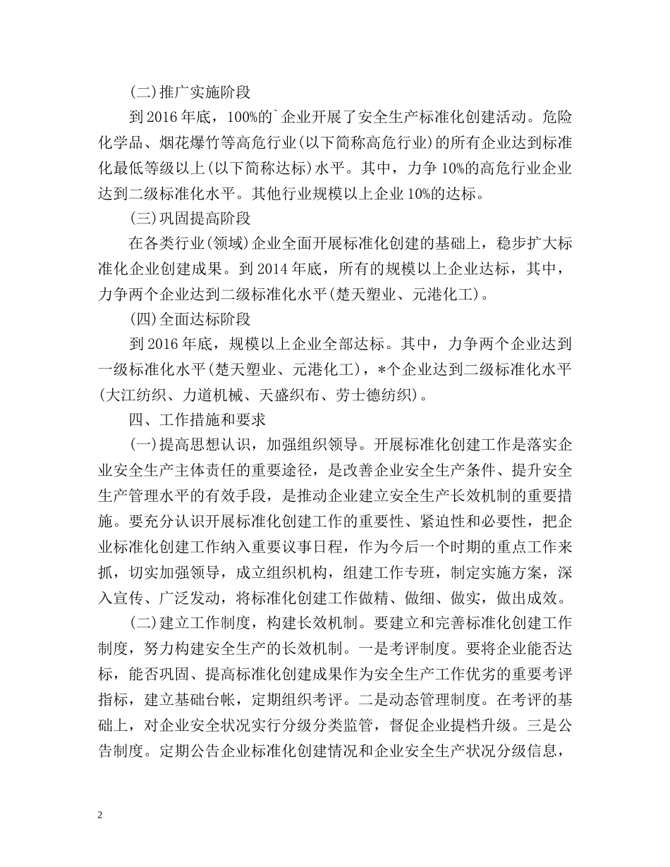 最新乡镇企业安全生产工作计划 _第2页
