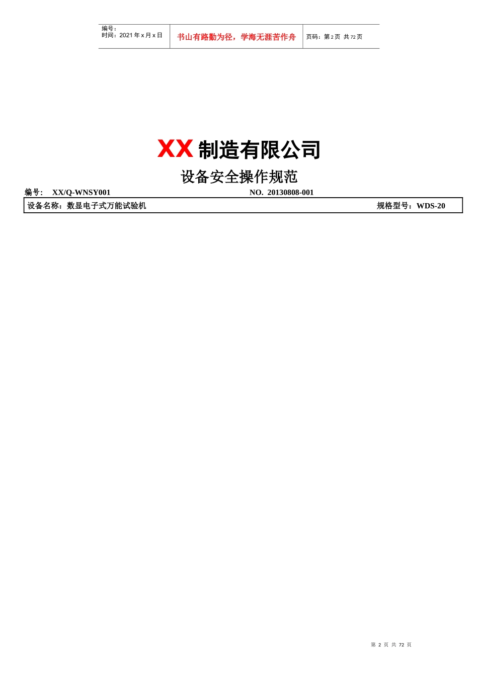 电机工厂设备安全操作培训资料_第2页