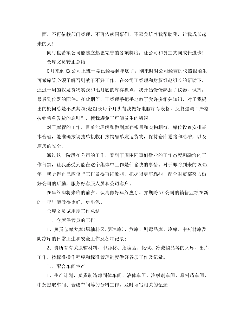 仓库文员转正工作总结范文 _第2页