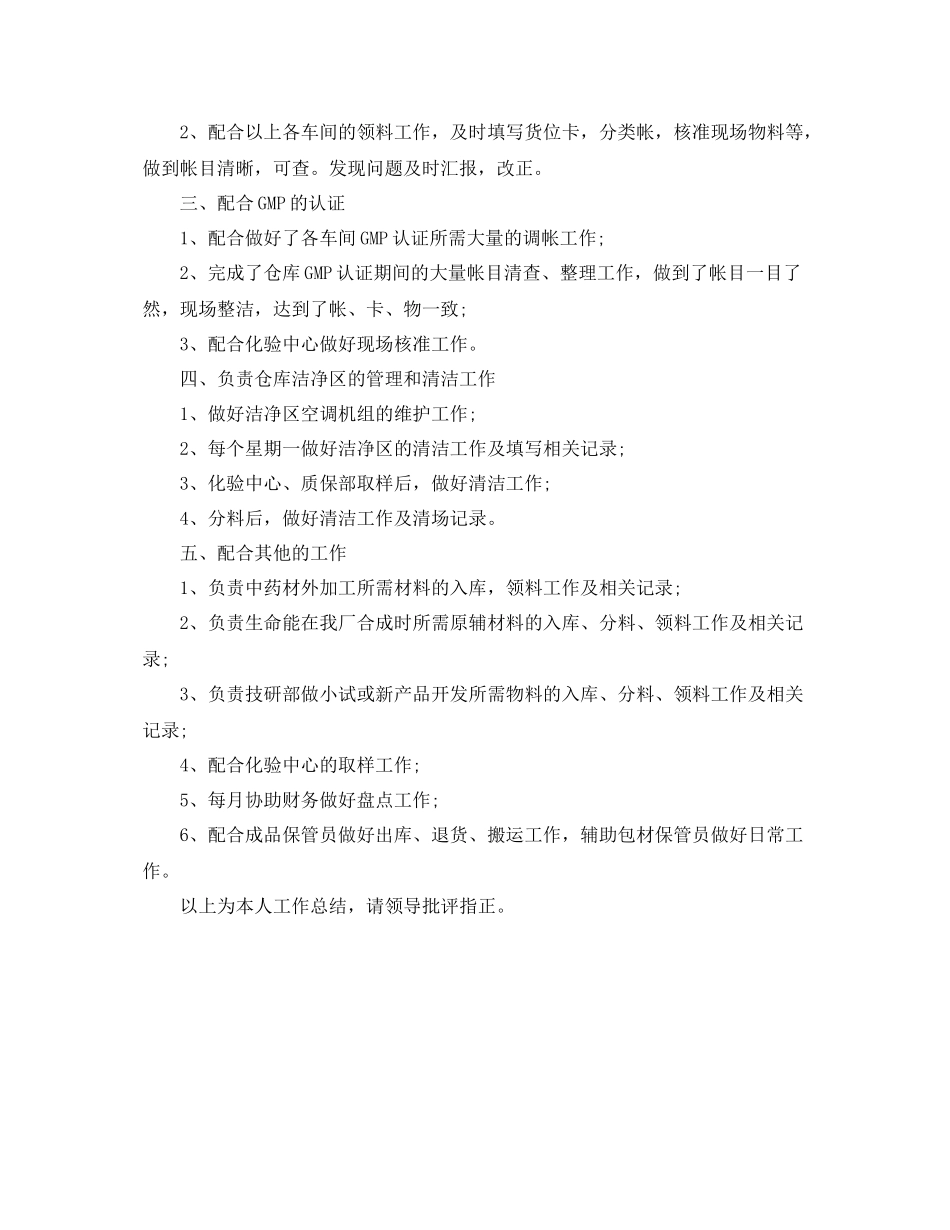 仓库文员转正工作总结范文 _第3页