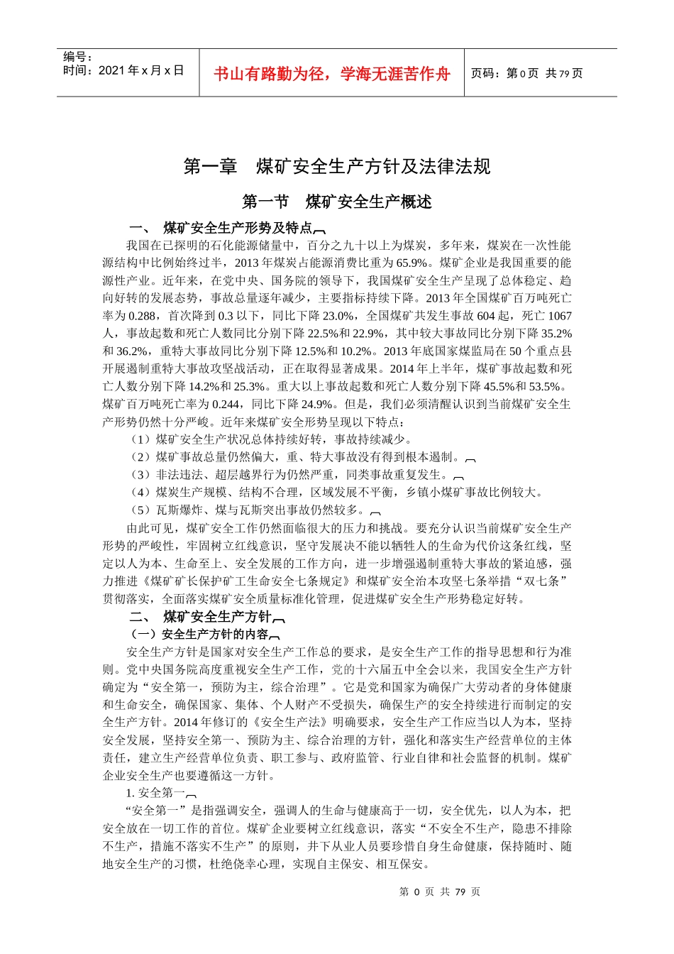 安全知识读本14版_第3页