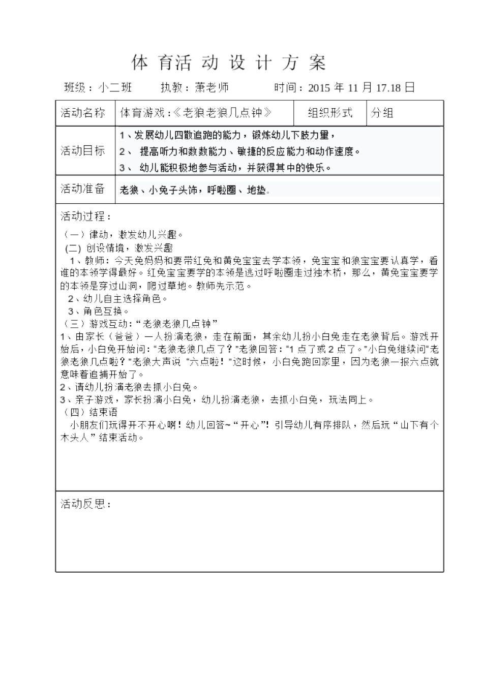 体育游戏《老狼老狼几点钟》_第1页