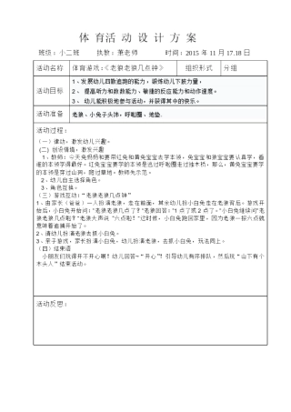体育游戏《老狼老狼几点钟》