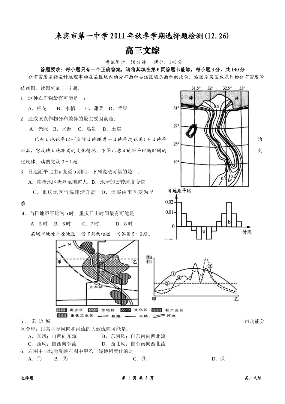 文综选择题测试（1226）_第1页