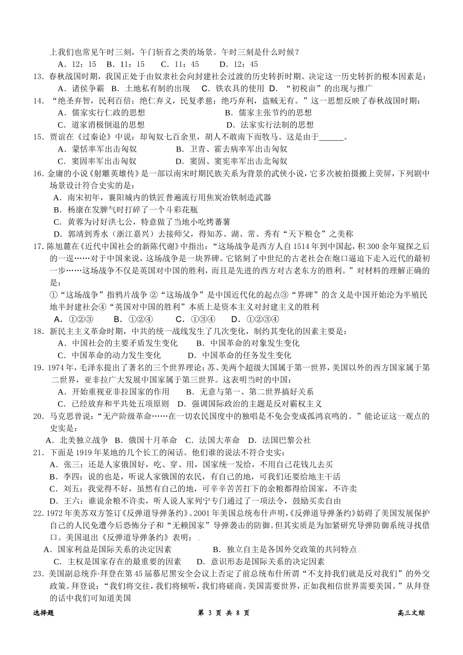 文综选择题测试（1226）_第3页