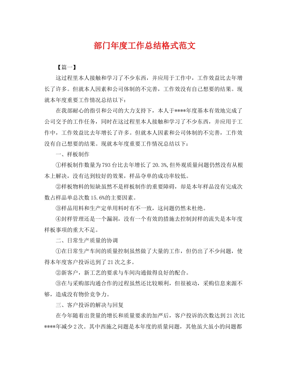部门年度工作总结格式范文 _第1页