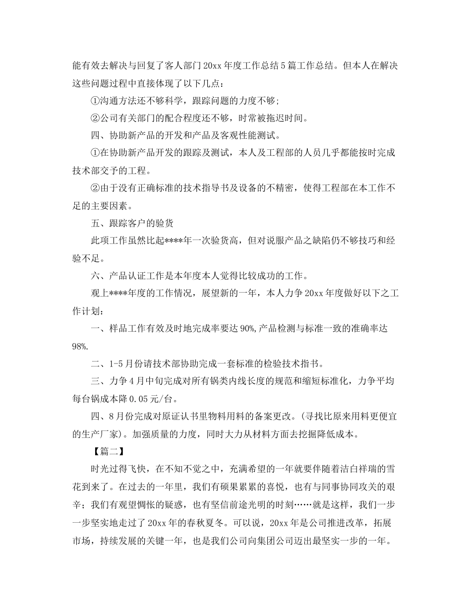 部门年度工作总结格式范文 _第2页