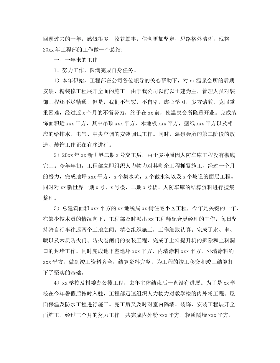 部门年度工作总结格式范文 _第3页