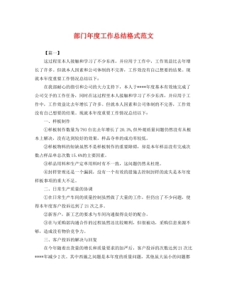 部门年度工作总结格式范文 