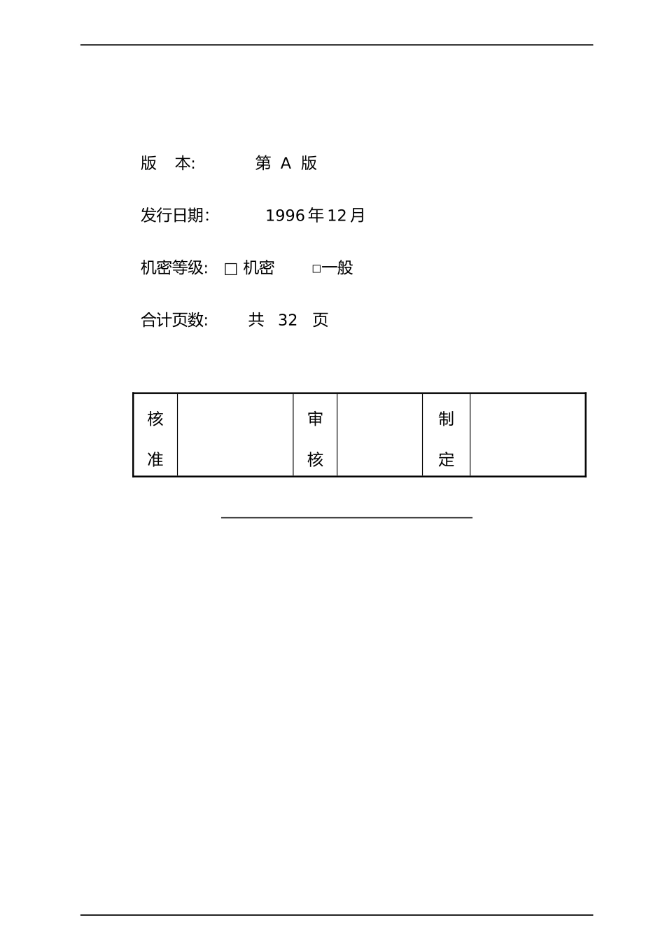 顶新集团仓库完全手册_第3页