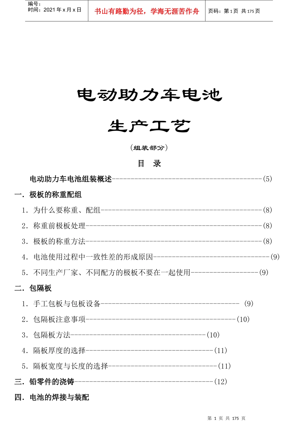 电动助力车电池生产工艺(组装部分)_第1页